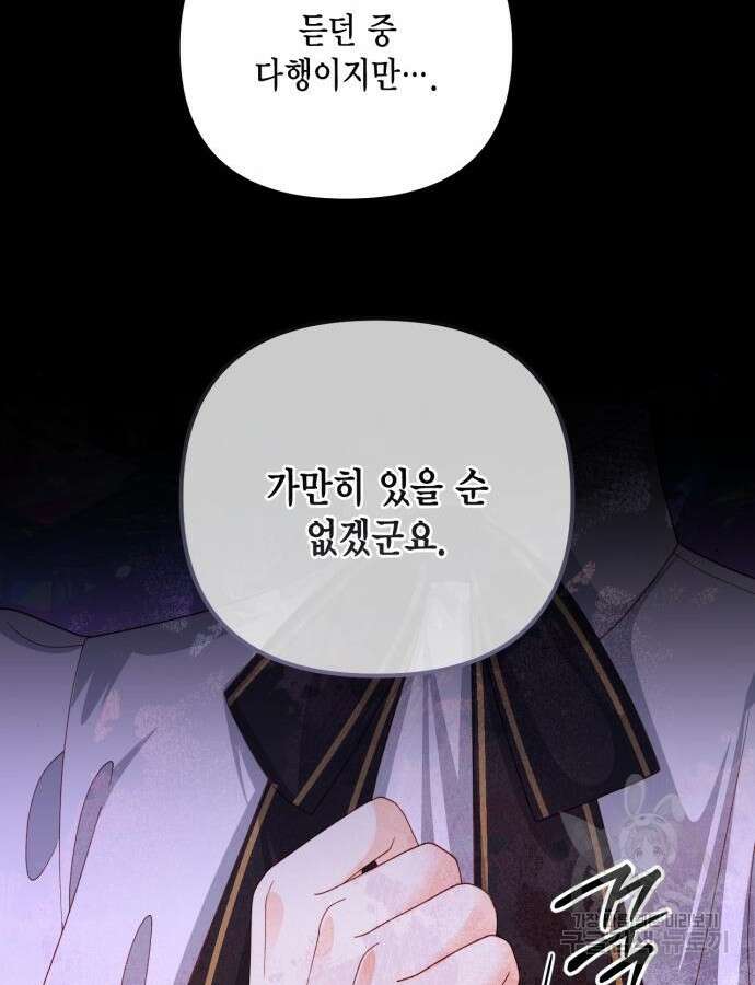 재혼 황후 152화 19