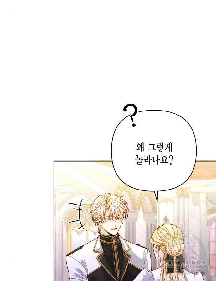 재혼 황후 152화 22