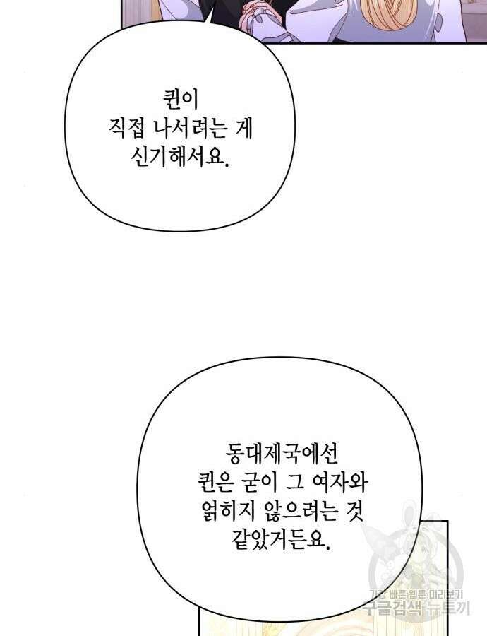재혼 황후 152화 23