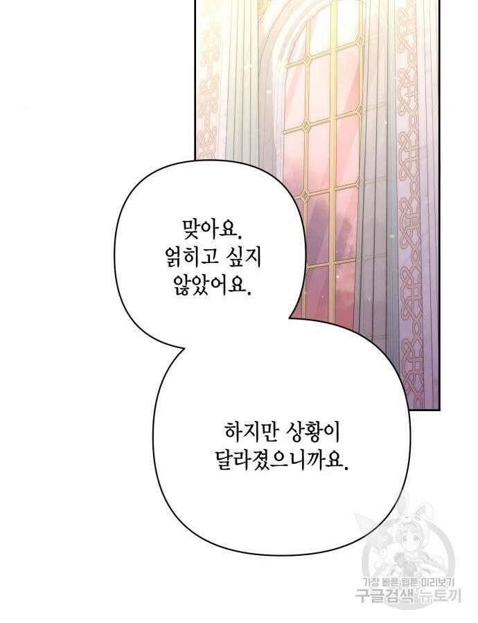 재혼 황후 152화 24