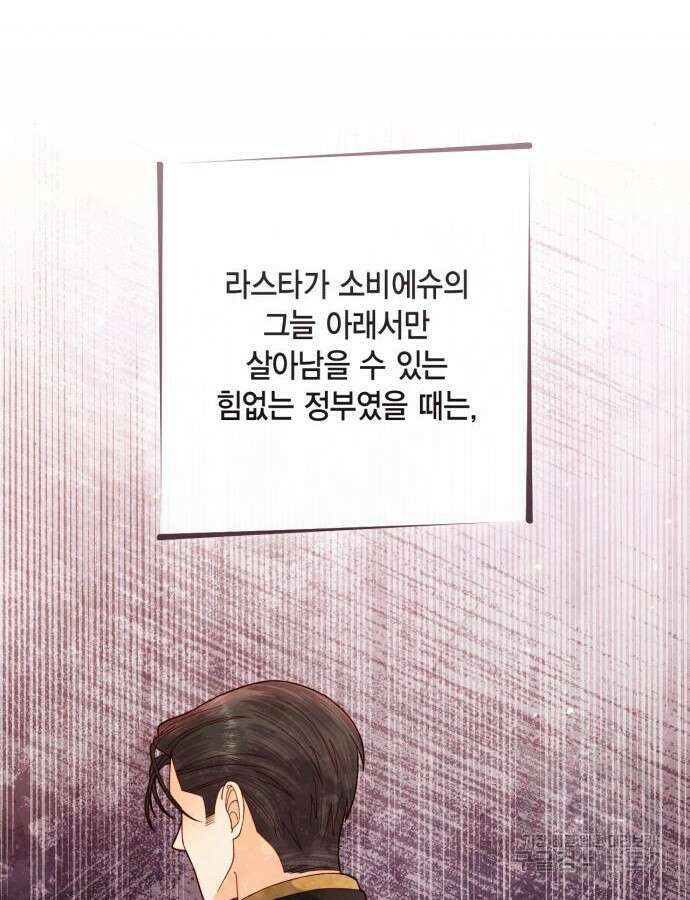 재혼 황후 152화 25