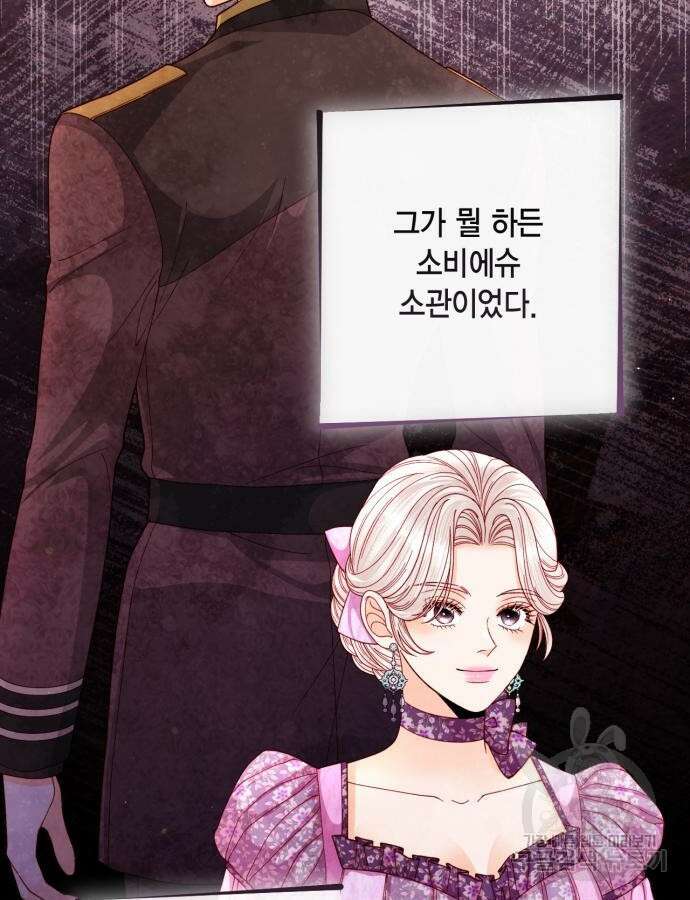 재혼 황후 152화 26