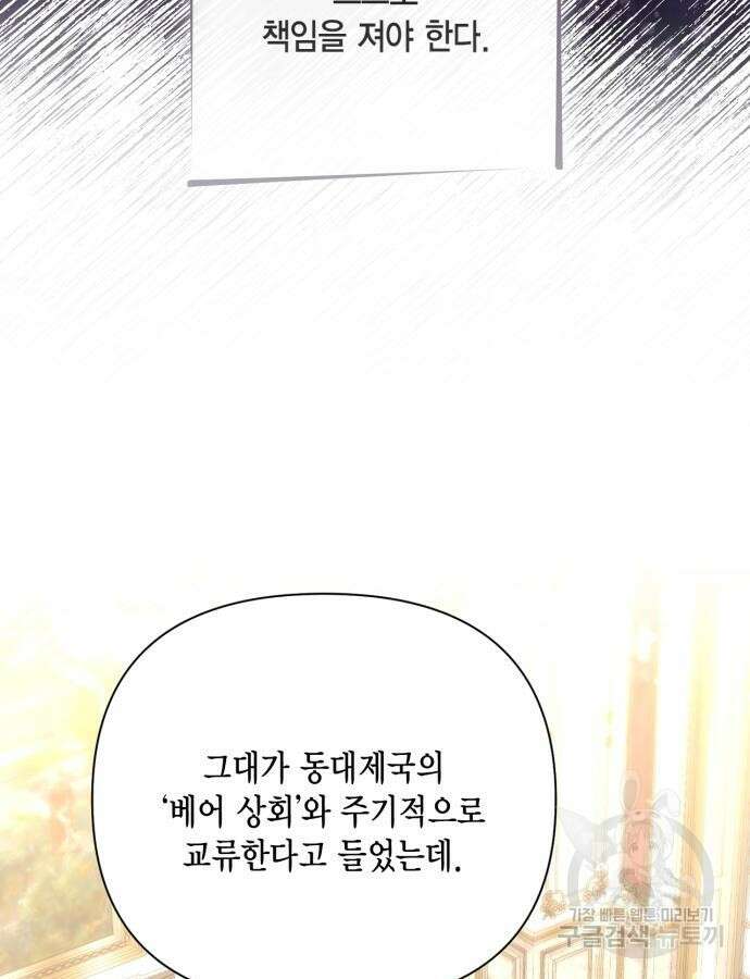 재혼 황후 152화 28