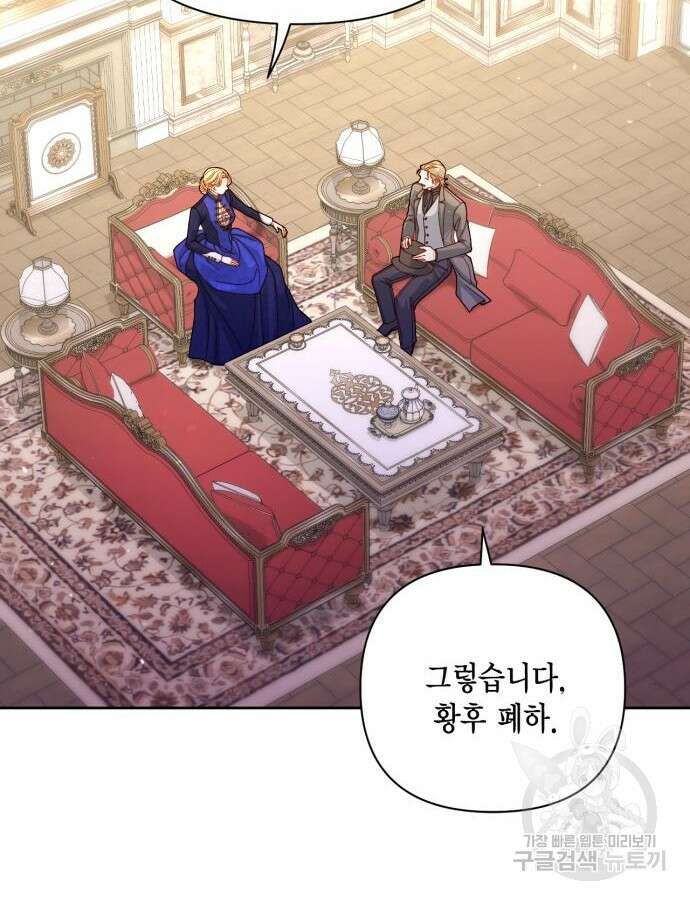 재혼 황후 152화 29