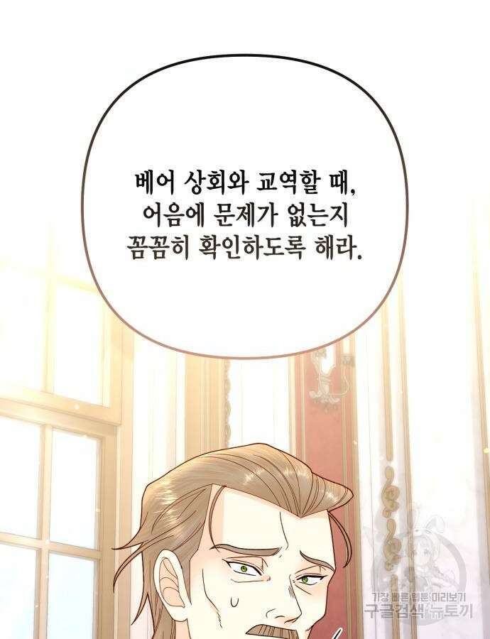 재혼 황후 152화 30