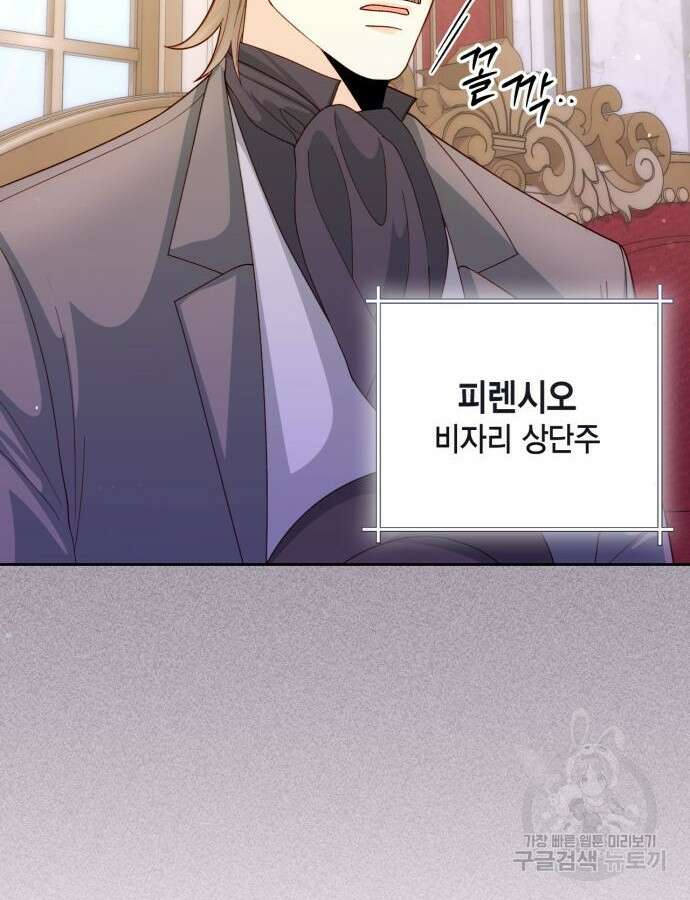재혼 황후 152화 31