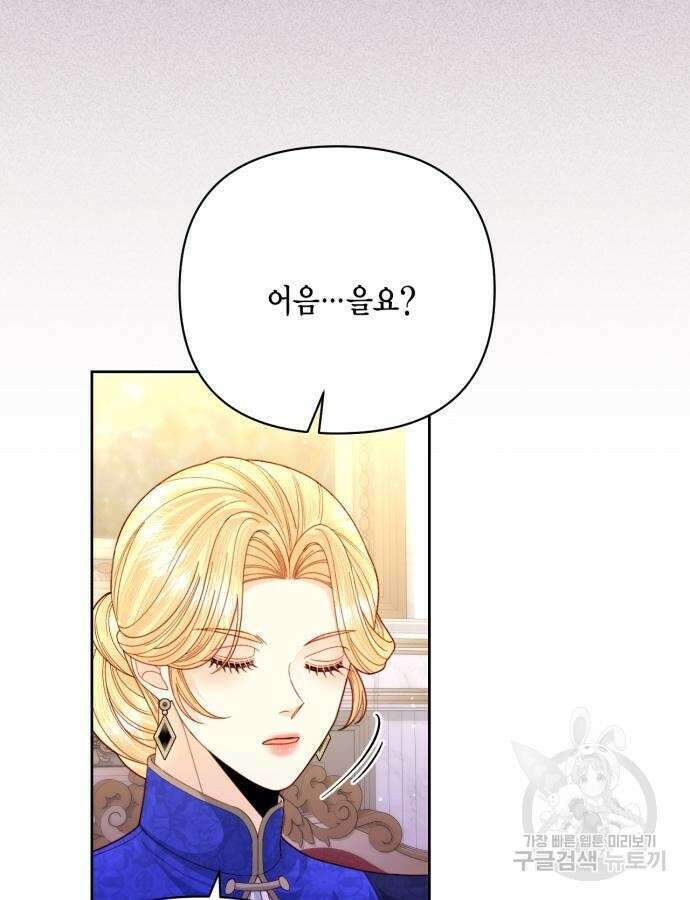 재혼 황후 152화 32