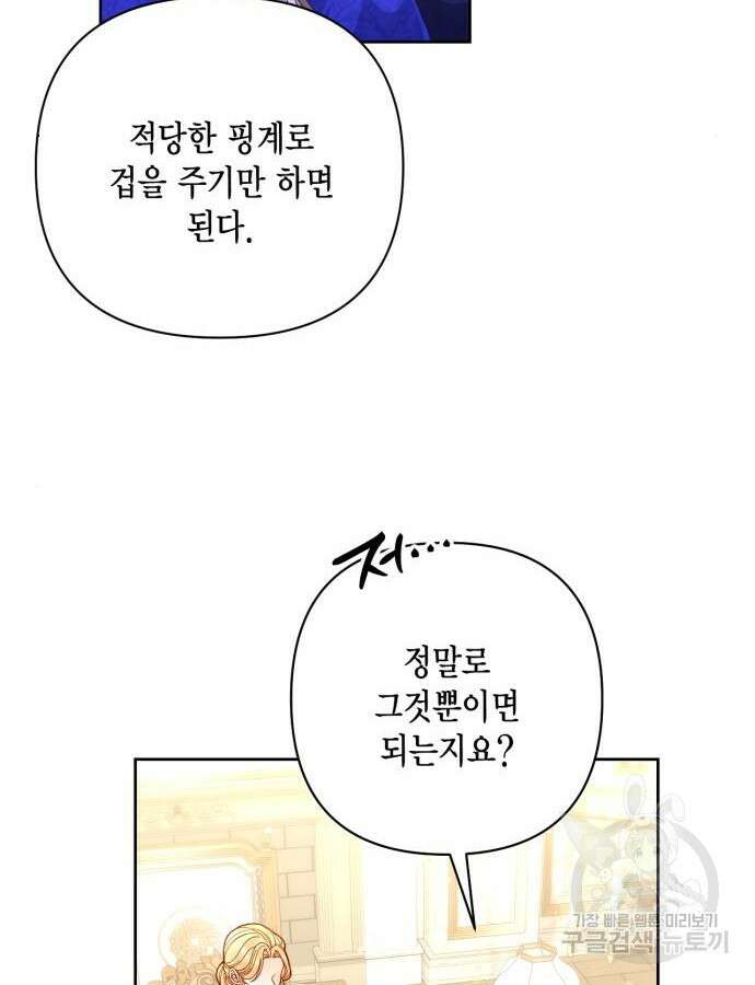재혼 황후 152화 33