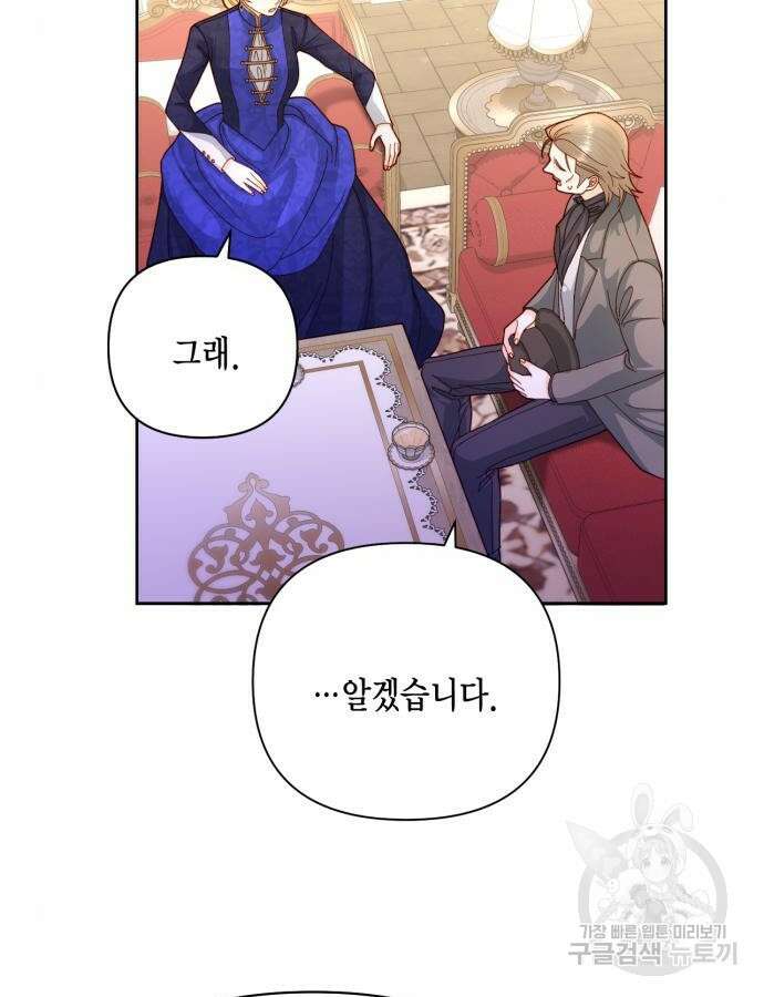 재혼 황후 152화 34