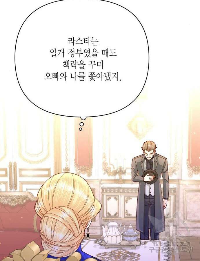 재혼 황후 152화 35