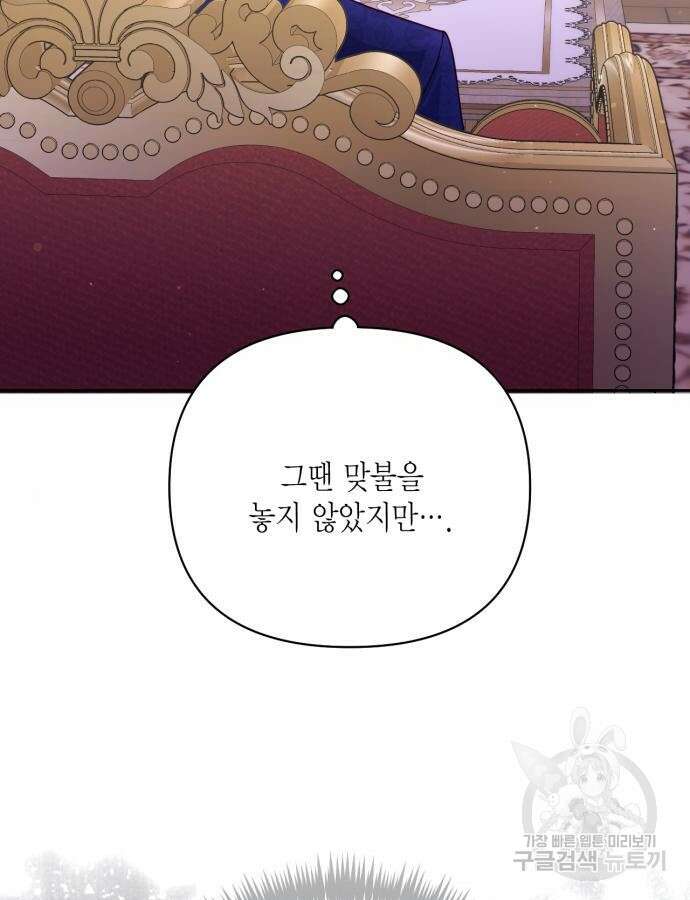 재혼 황후 152화 36
