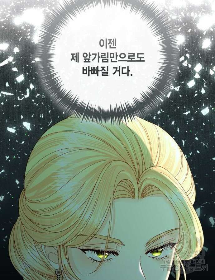재혼 황후 152화 37