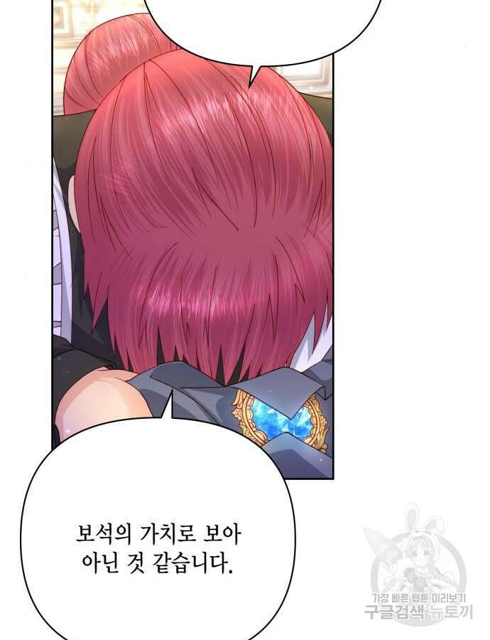 재혼 황후 152화 44
