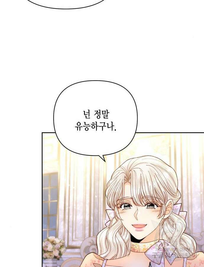 재혼 황후 152화 45