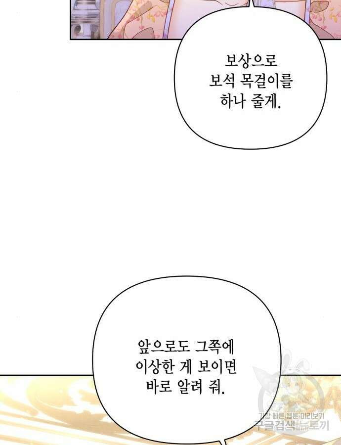재혼 황후 152화 46
