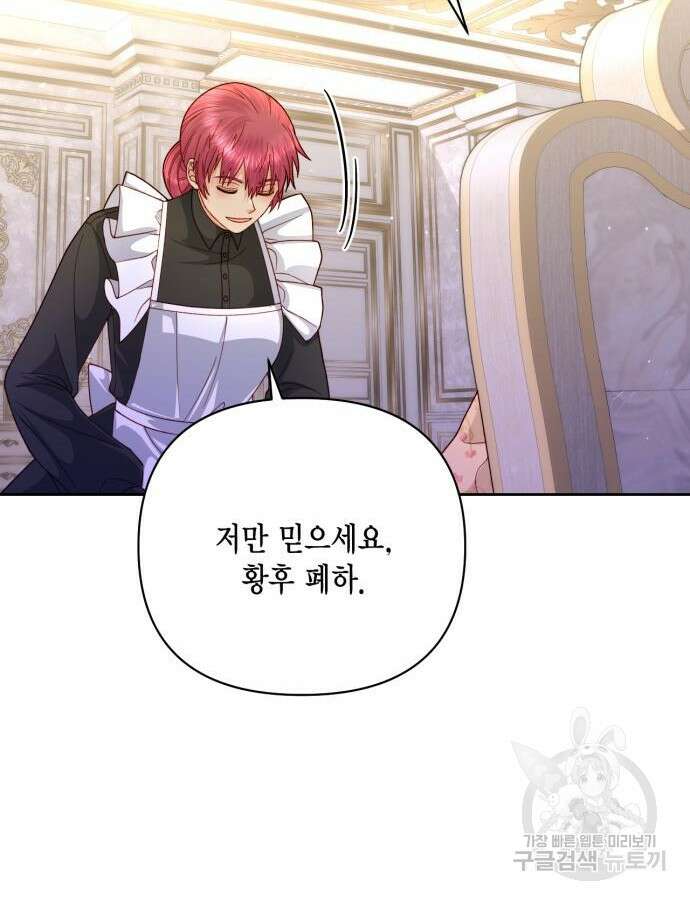 재혼 황후 152화 47