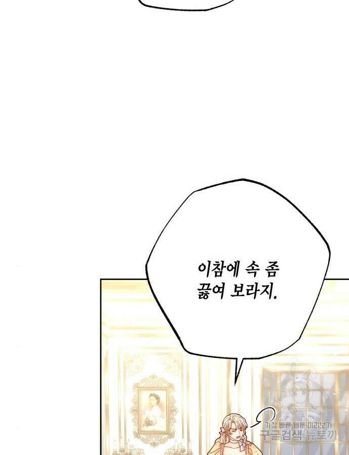 재혼 황후 152화 53