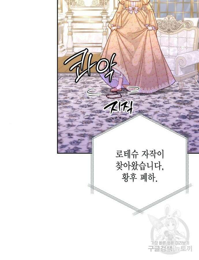 재혼 황후 152화 54