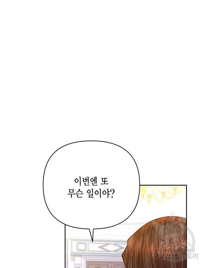 재혼 황후 152화 56