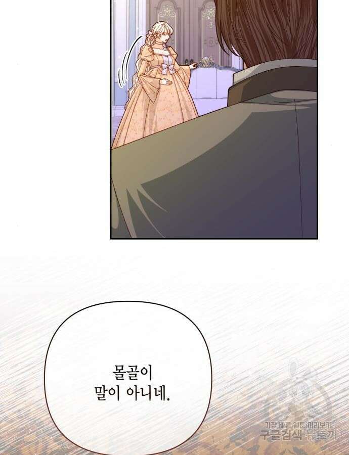 재혼 황후 152화 57