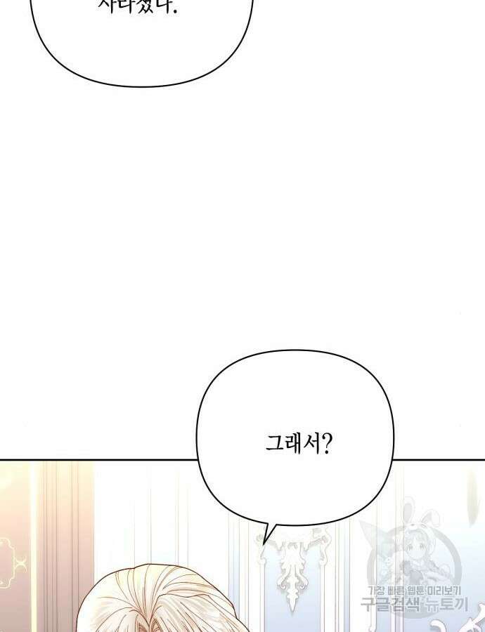 재혼 황후 152화 59