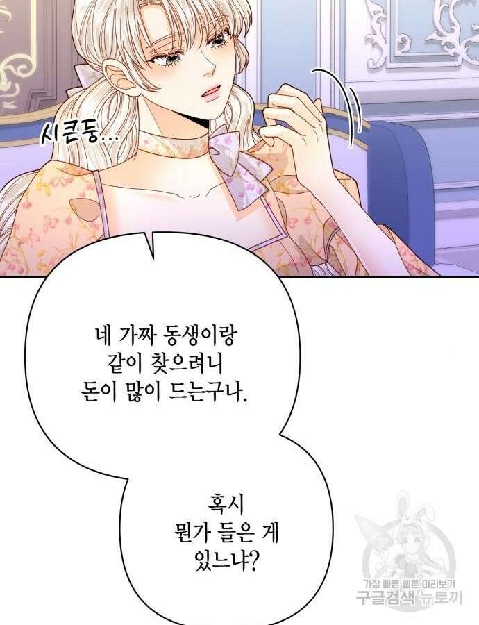 재혼 황후 152화 60