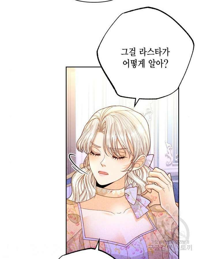 재혼 황후 152화 61