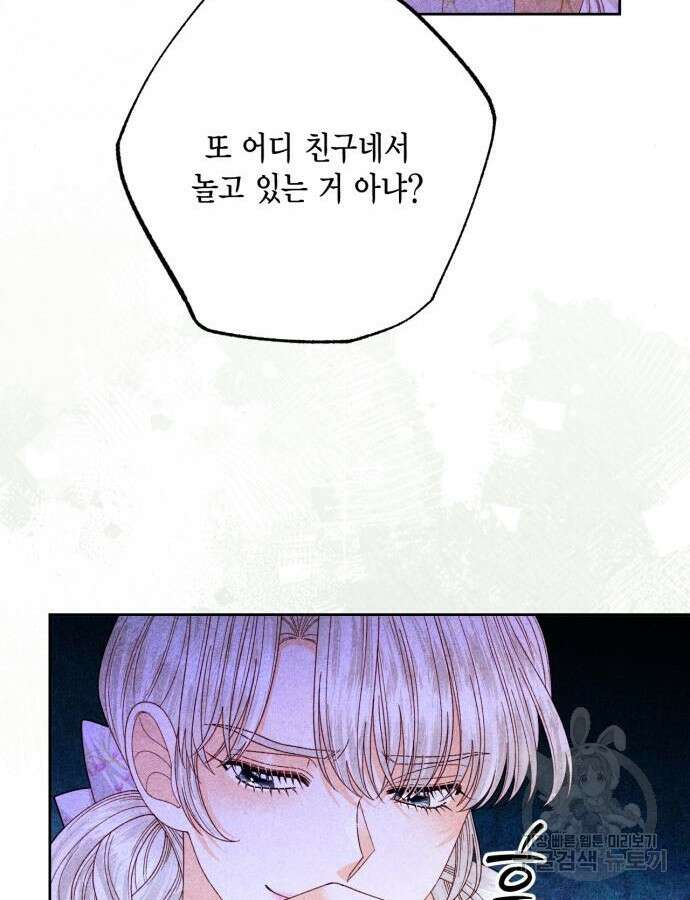재혼 황후 152화 62