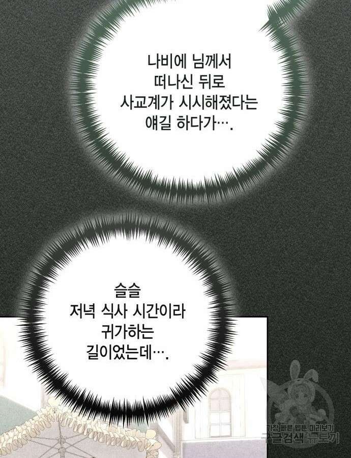 재혼 황후 152화 66