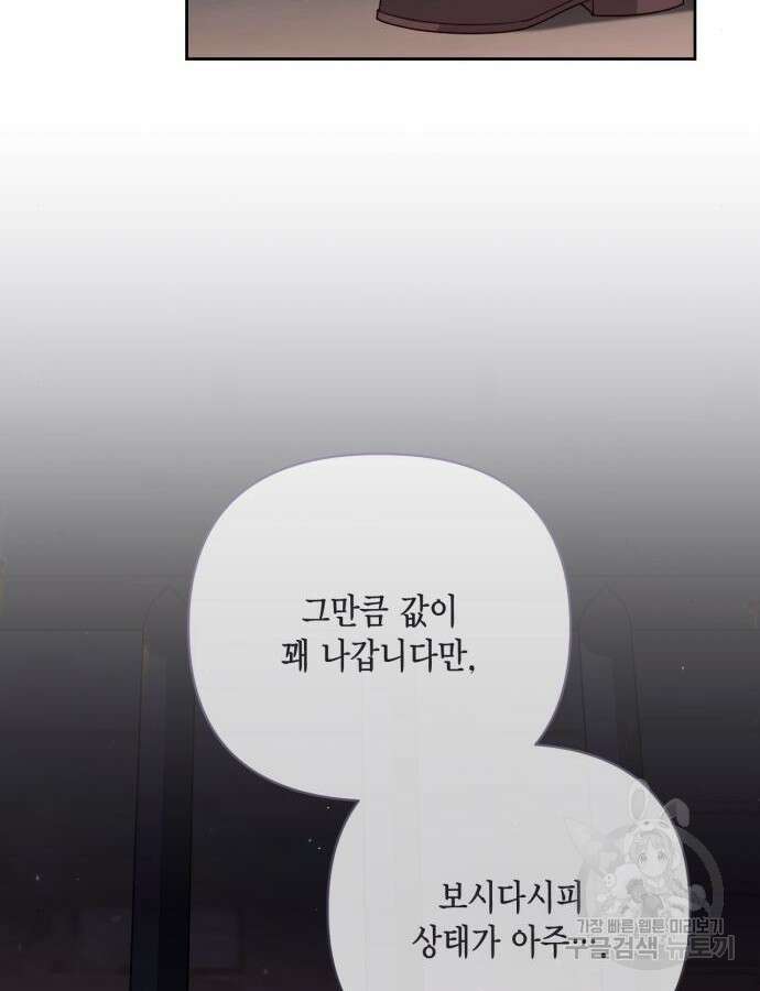 재혼 황후 152화 75