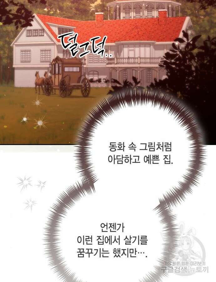재혼 황후 152화 82