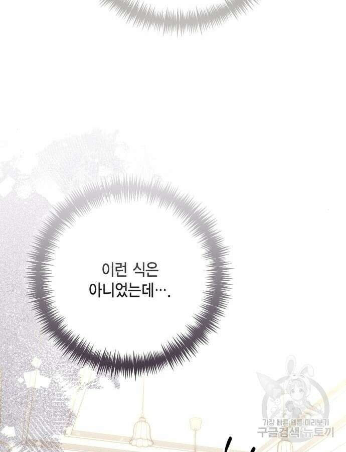 재혼 황후 152화 83