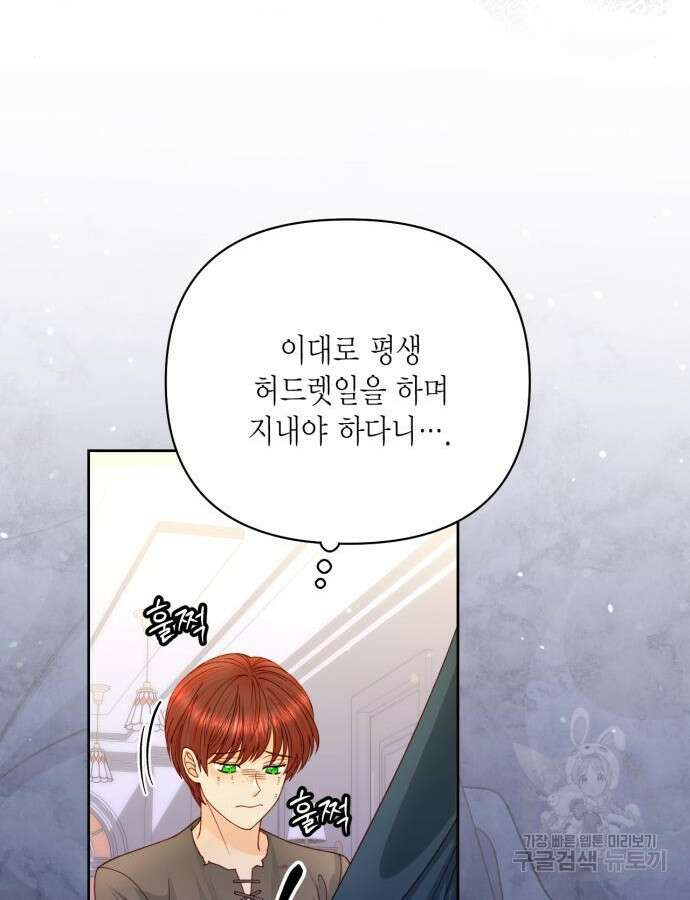 재혼 황후 152화 85