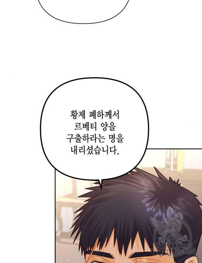 재혼 황후 152화 91