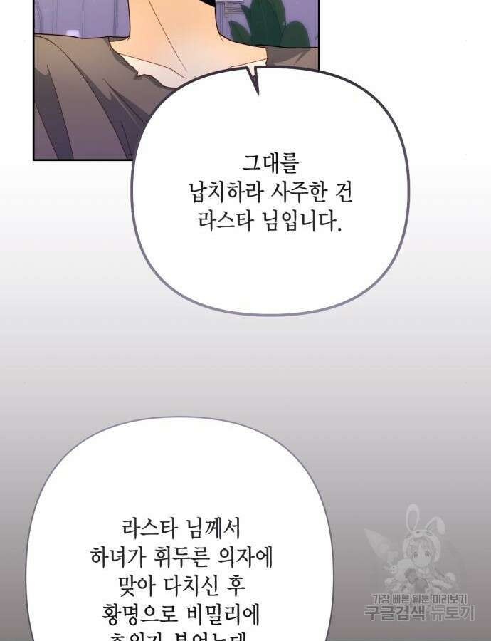 재혼 황후 152화 93