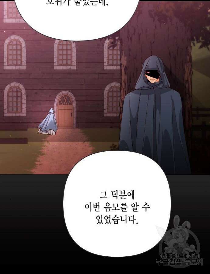 재혼 황후 152화 94