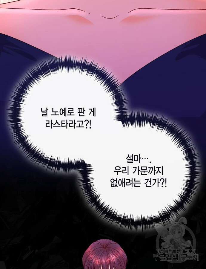 재혼 황후 152화 97