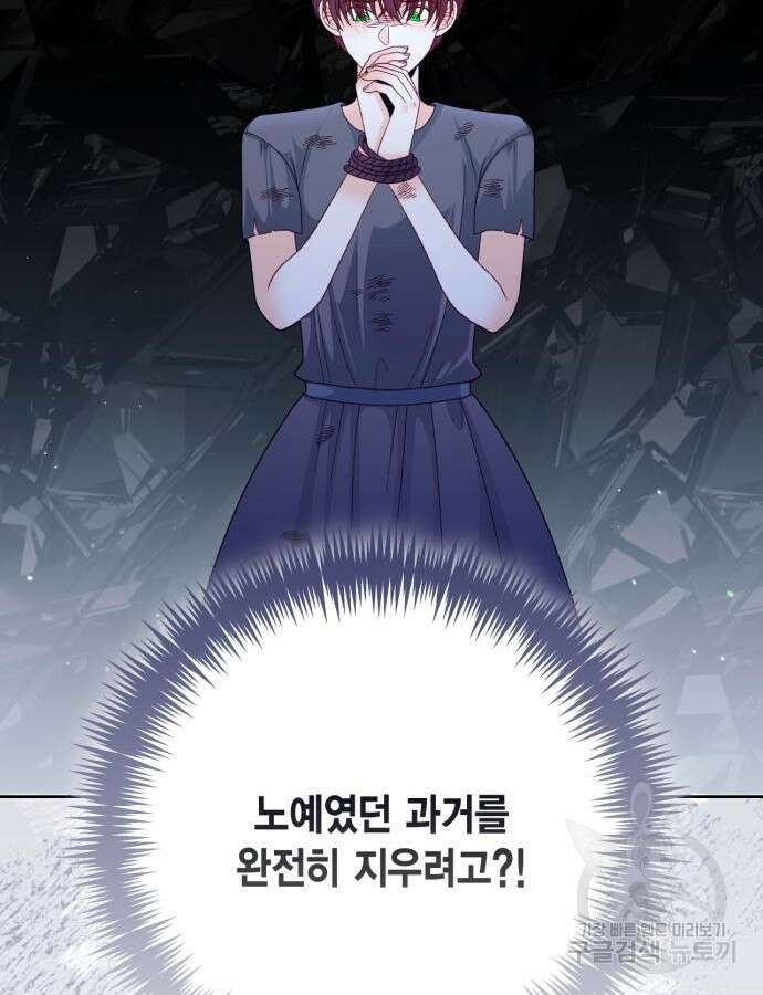 재혼 황후 152화 98