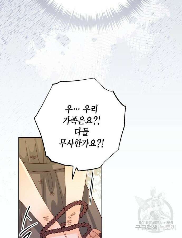 재혼 황후 152화 99