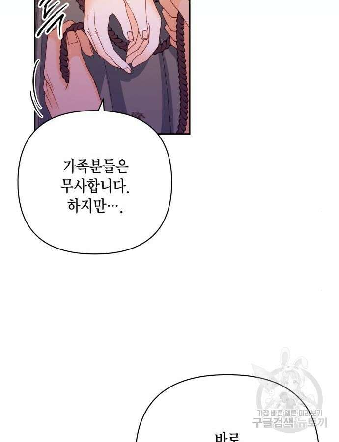 재혼 황후 152화 100