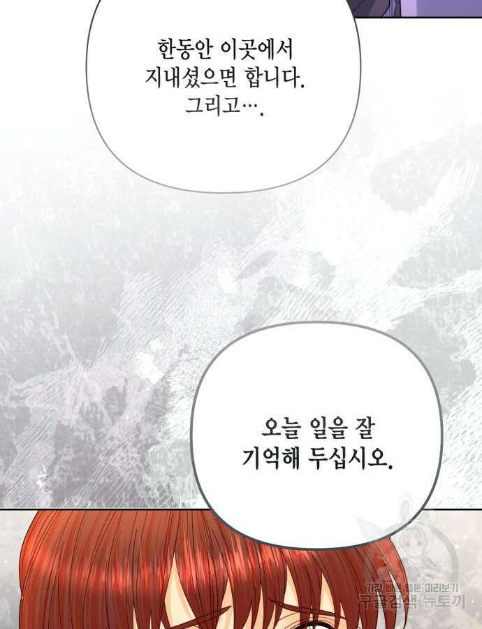 재혼 황후 152화 102