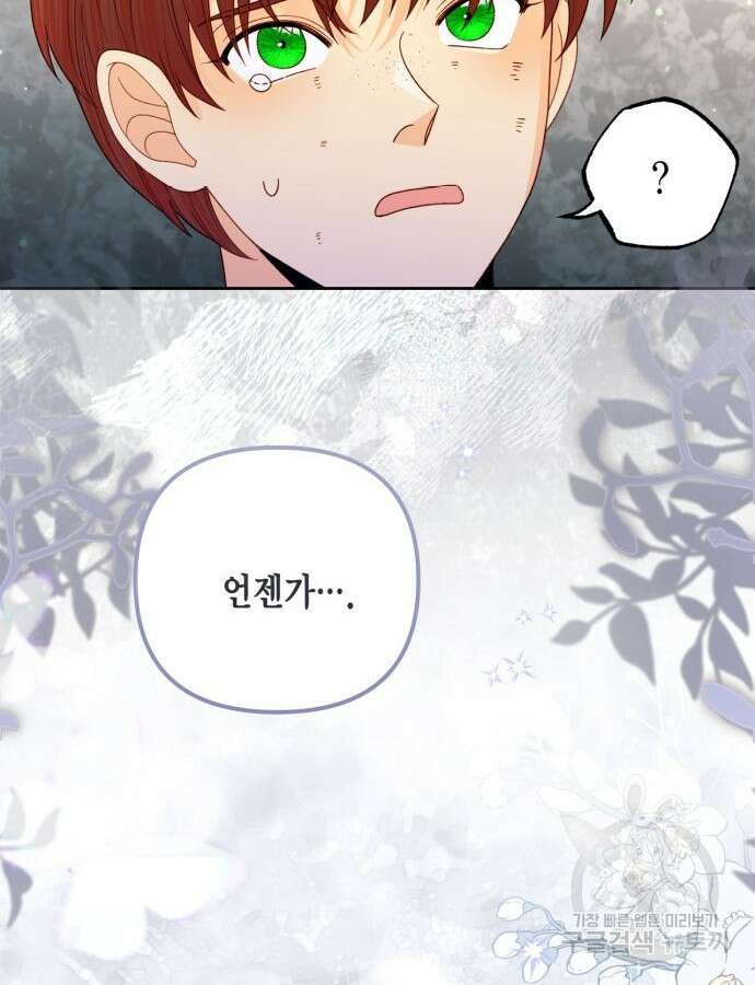 재혼 황후 152화 103