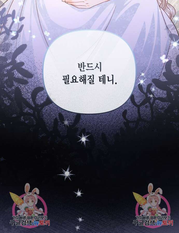 재혼 황후 152화 105
