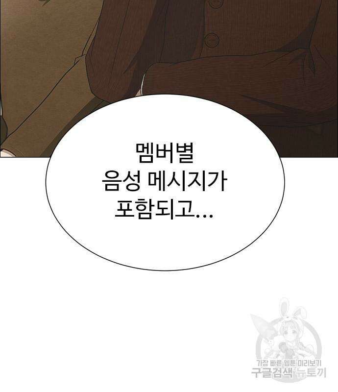 이번 생은 케이팝 리벤지 5화 10