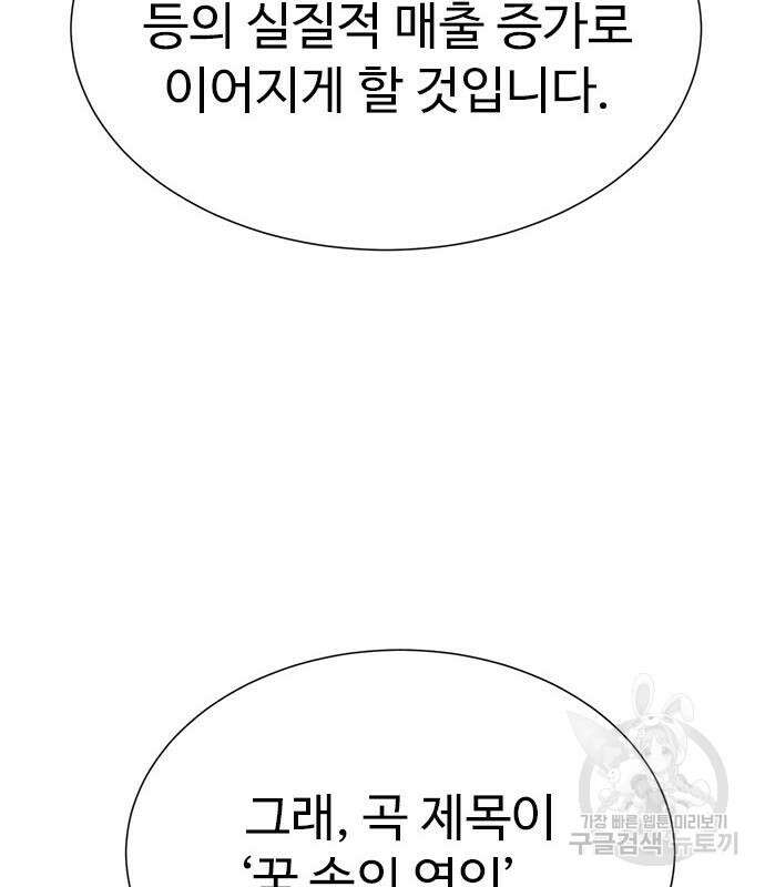 이번 생은 케이팝 리벤지 5화 14