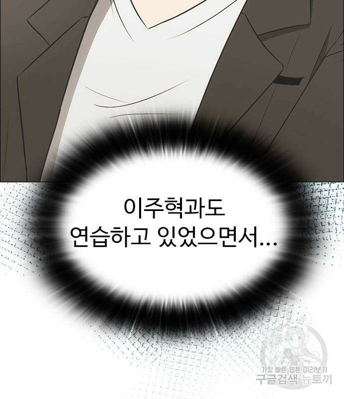 이번 생은 케이팝 리벤지 5화 26