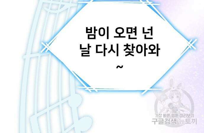 이번 생은 케이팝 리벤지 5화 37