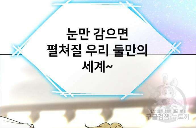 이번 생은 케이팝 리벤지 5화 40