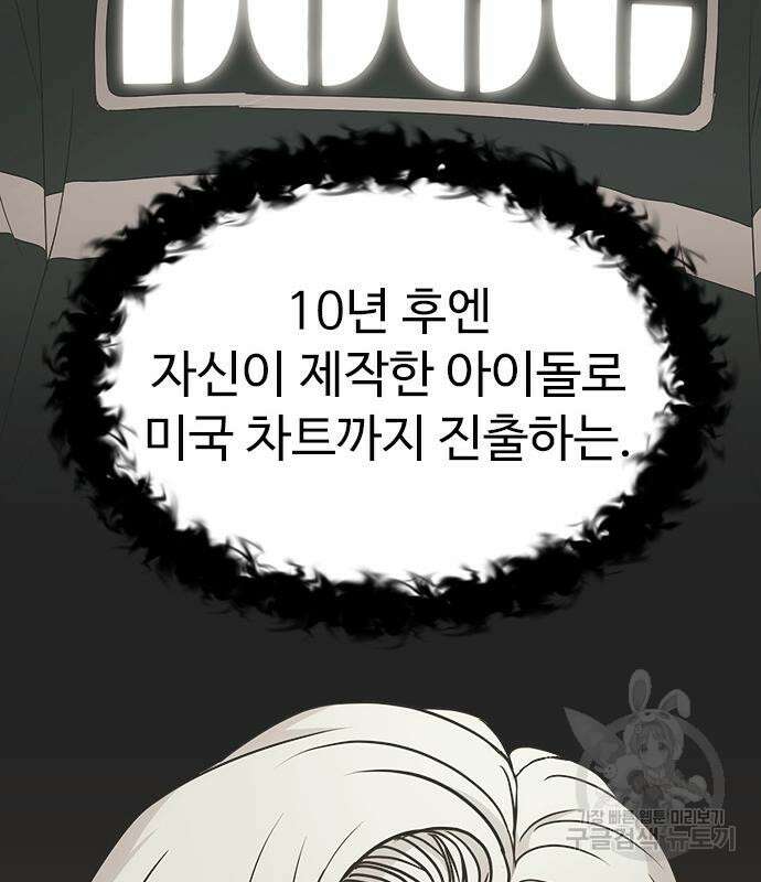 이번 생은 케이팝 리벤지 5화 50