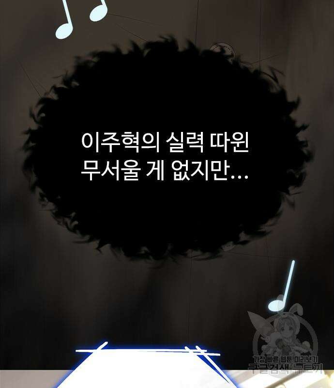 이번 생은 케이팝 리벤지 5화 54